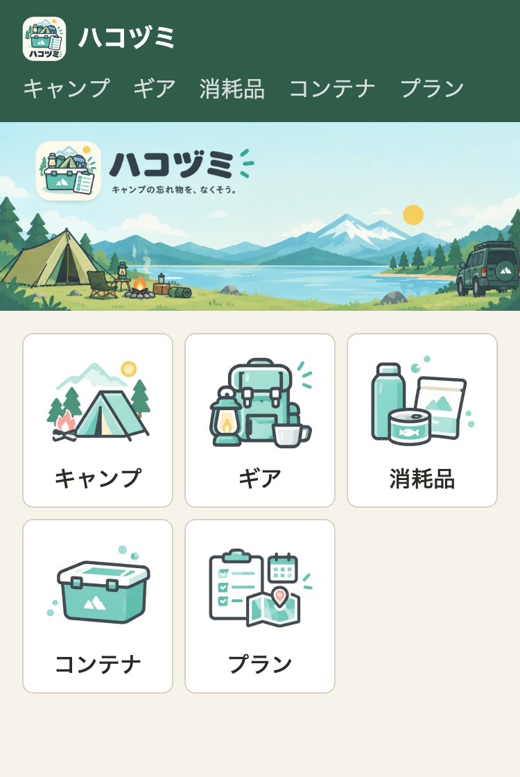 スマホの幅のトップページ。ヘッダー、タイトルバナー、その下にアイコン付きのメニューが3列で並ぶ