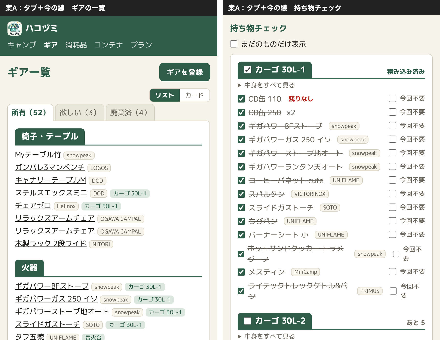 見出しのサンプル(案A)。左はギアの一覧で、「椅子・テーブル」「火器」の見出しが、緑の背景に白い文字のタブになり、まっすぐな線の左端に乗っている。右は持ち物チェックで、「カーゴ 30L-1」のタブの中に白いチェックボックスが入り、右端に「積み込み済み」と出ている
