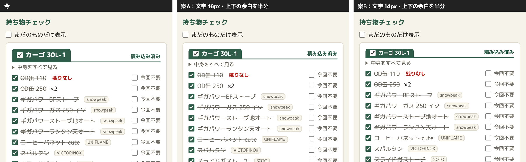 タブの大きさのサンプル。左から、今(文字 18px)、案A(文字 16px・上下の余白を半分)、案B(文字 14px・上下の余白を半分)