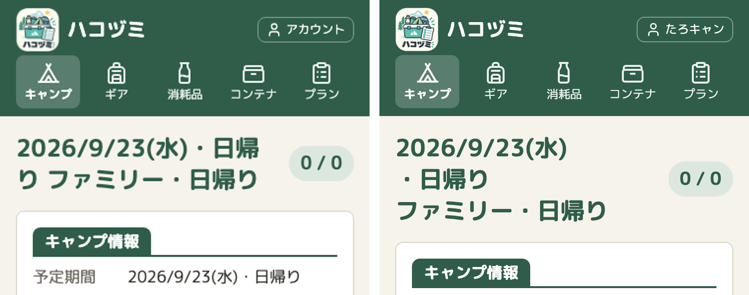 スマホの幅の、キャンプの画面の見出し。左は直す前で、1行目が「2026/9/23(水)・日帰」、2行目が「り ファミリー・日帰り」と、「日帰り」の途中で折り返している。右は直した後で、「2026/9/23(水)」「・日帰り」「ファミリー・日帰り」の3行になり、言葉の途中では切れていない