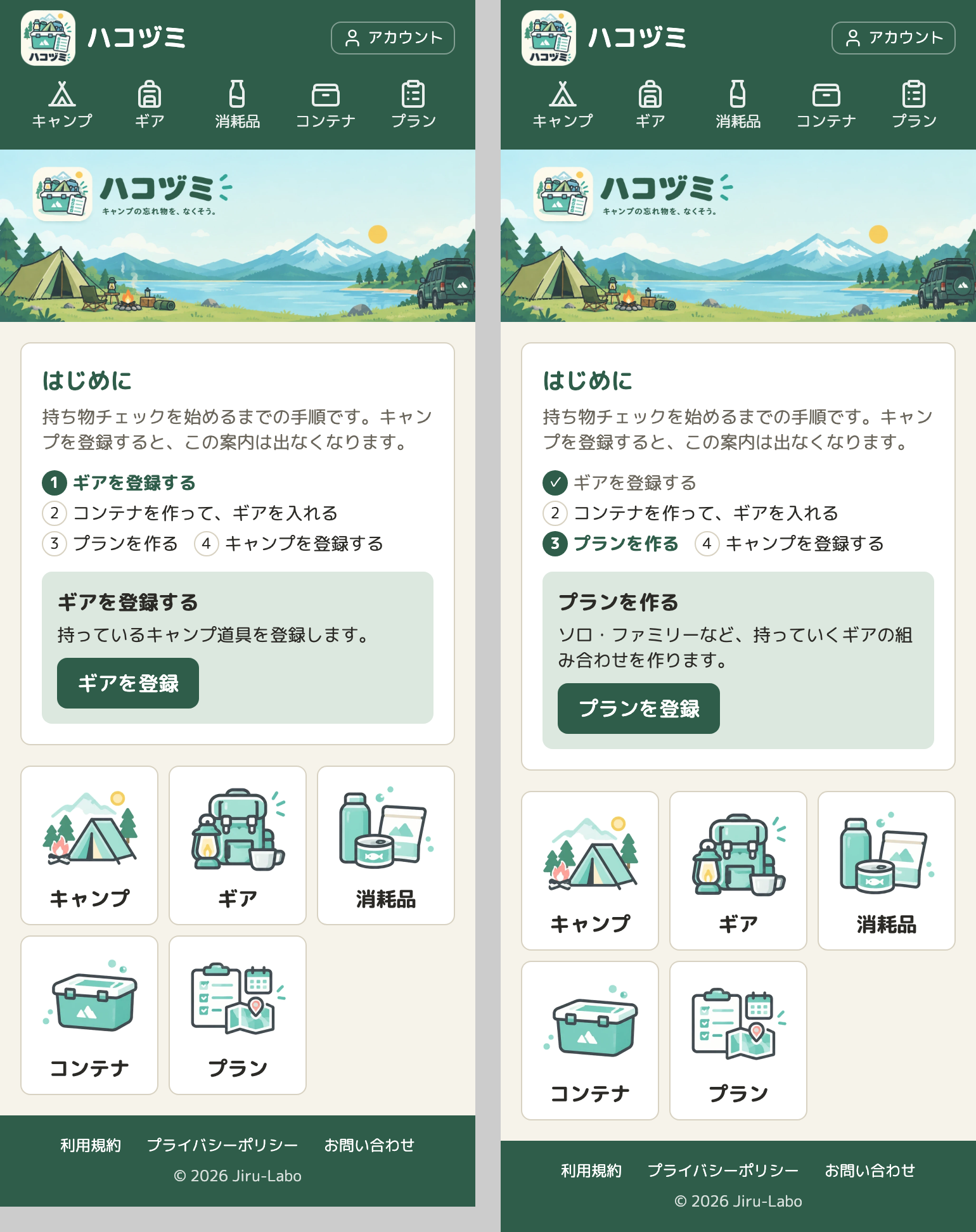 トップページの「はじめに」のカード（案B）が2つ並んでいる。手順の名前が小さく並び、その下に、今やる手順だけが大きく出ていて、登録のボタンがある