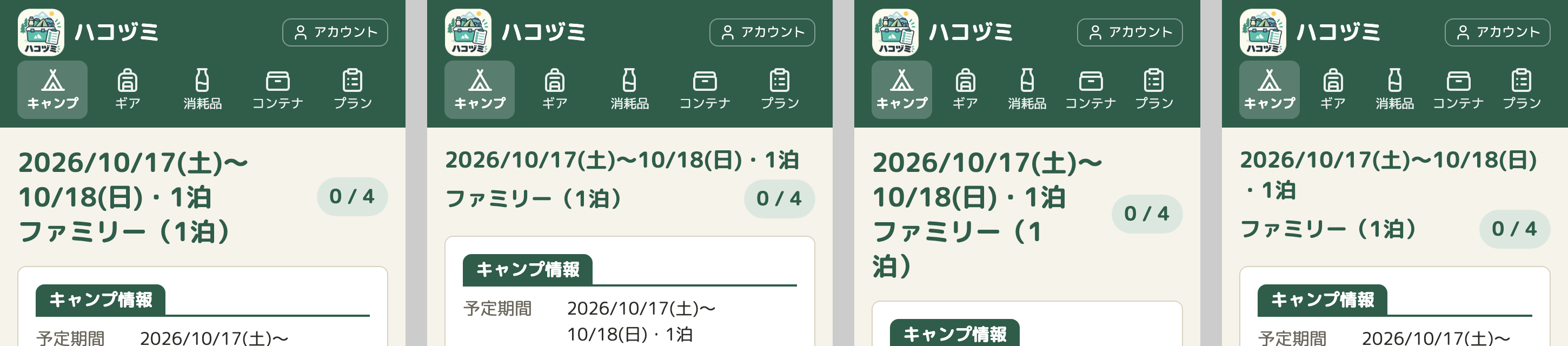 キャンプの画面の見出しが4つ並んでいる。1つ目は今の見出しで、期間が2行、プランの名前が1行の3行。2つ目は別案で、1行目に期間、2行目にプランの名前と、右に進み具合の札。3つ目と4つ目は、幅 320px での今と別案