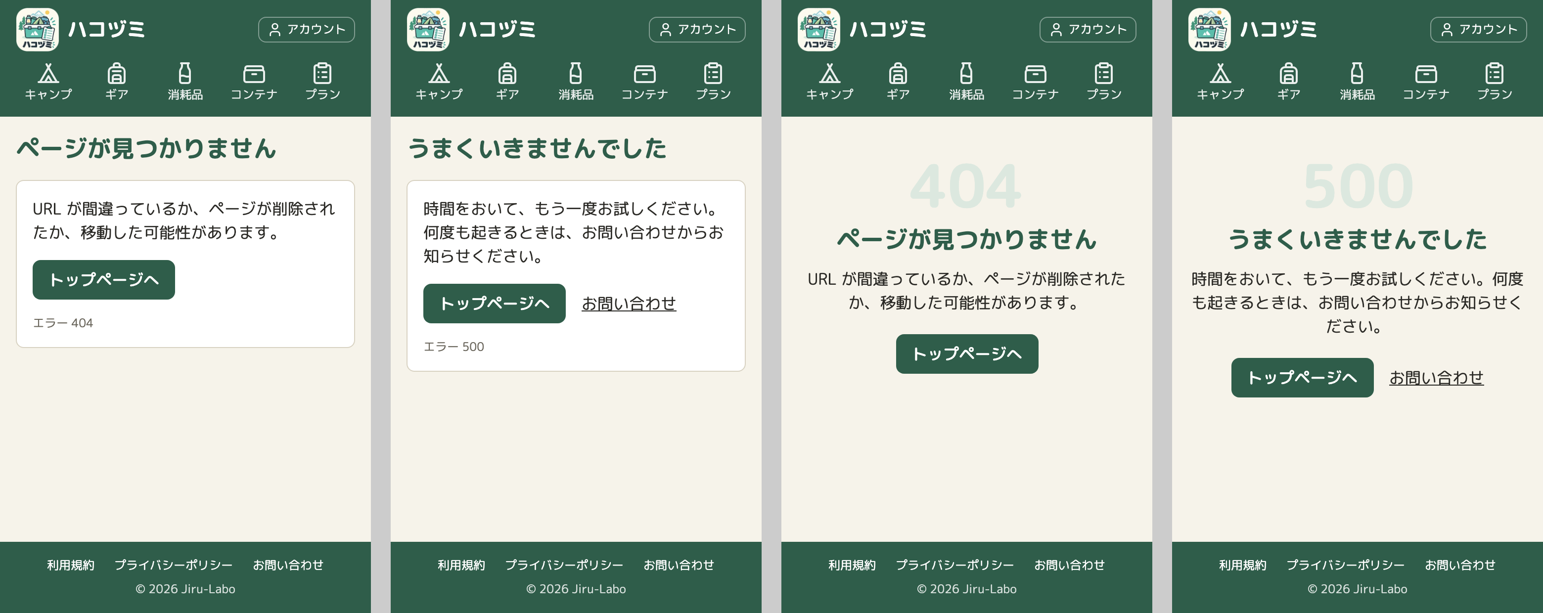 エラーの画面の画面イメージが4つ並んでいる。左の2つは案Aで、見出しの下の白いカードに説明とボタンがあり、番号は小さく出ている。右の2つは案Bで、カードを使わず、まん中に寄せて、番号を大きく薄く出している。それぞれ、ページが見つからないときと、うまくいかなかったとき