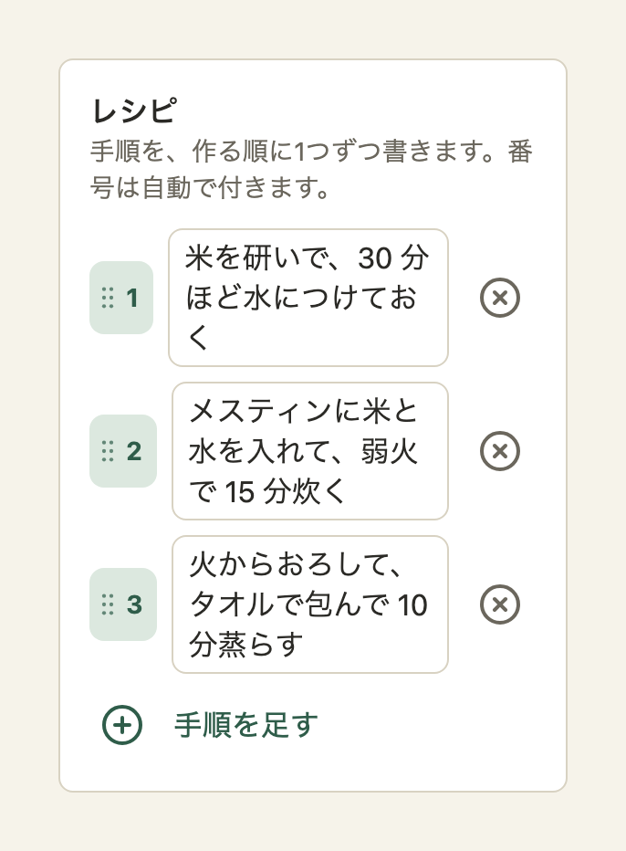 選んだ案の画面。各行の左に、点と番号を横に並べた淡い緑の札、その右に手順の欄、右端に丸に×。欄は最初の案より広い