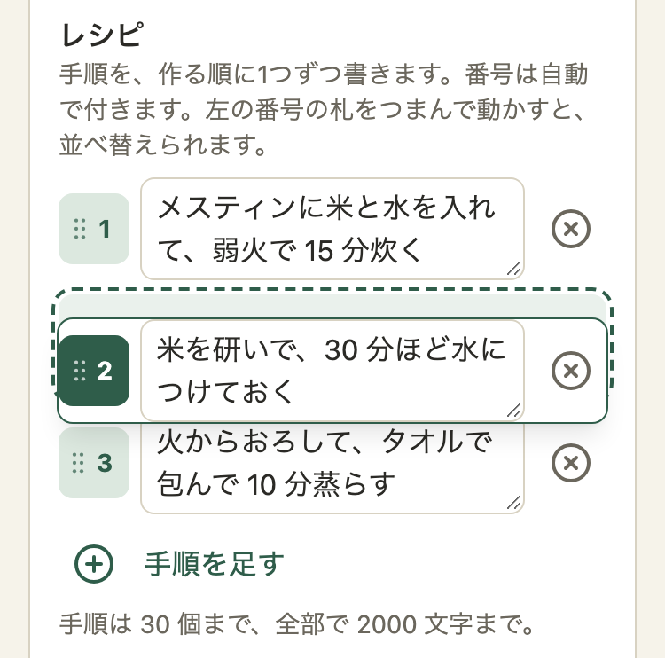 手順の札をつまんで動かしている途中。つまんだ行は札が濃い緑になり、影付きで浮いている。もとの場所には、点線の枠が出ている
