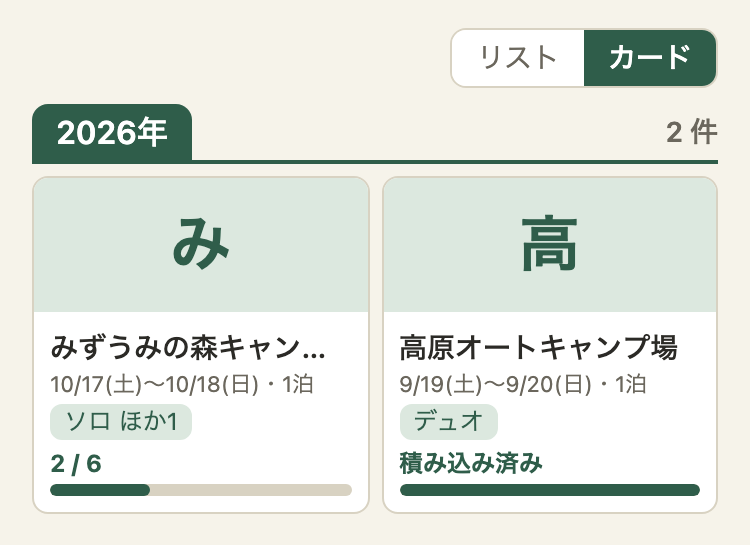 キャンプの一覧のカード表示。1件目のカードの札は「ソロ ほか1」、2件目は「デュオ」