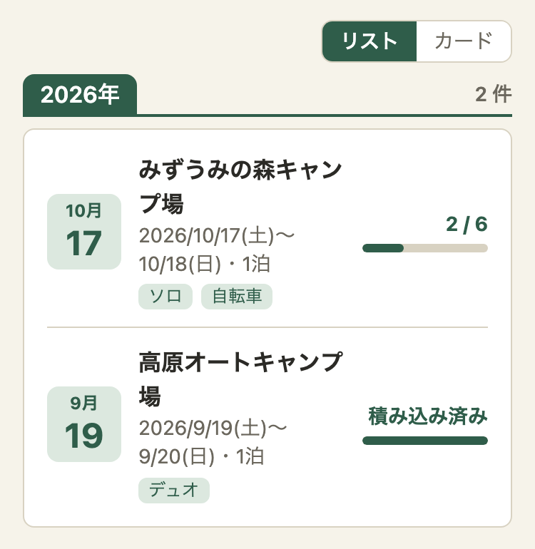 キャンプの一覧のリスト表示。1件目のキャンプに「ソロ」「自転車」の札が2つ並んでいる。2件目は「デュオ」の札が1つ