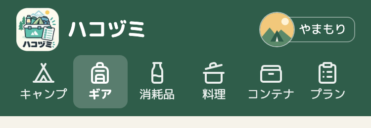 ヘッダー。右上に、大きな丸いアイコンがあり、その右に「やまもり」と書いた枠が出ている。枠の左端は、アイコンのうしろに隠れている