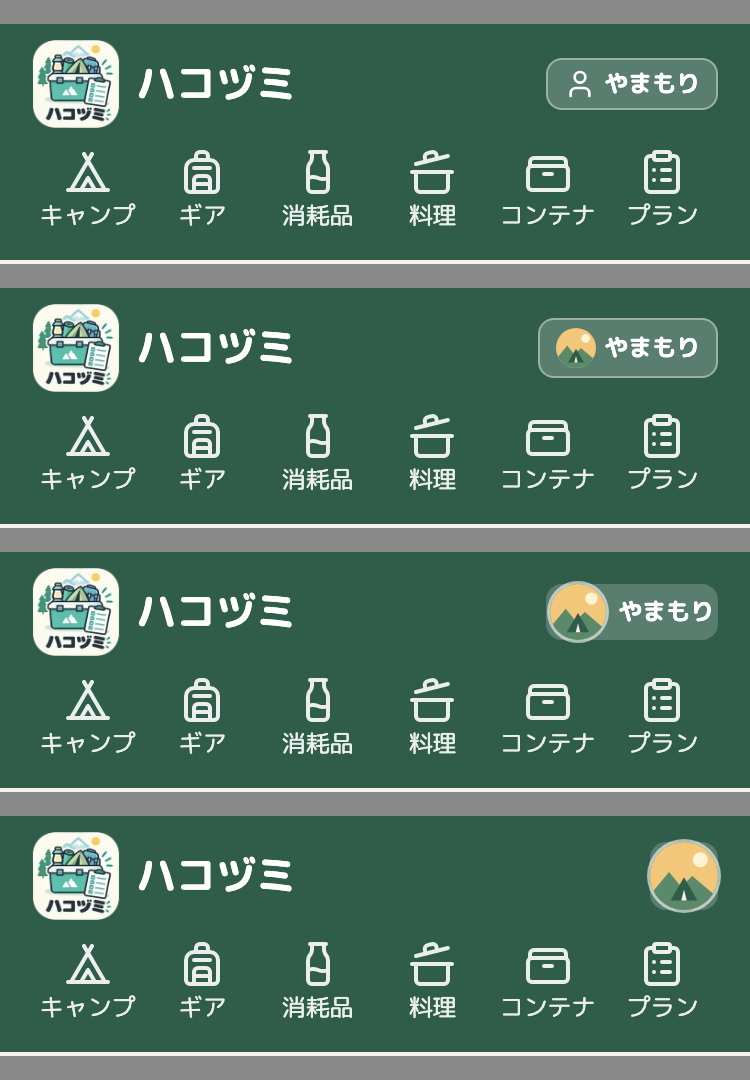 ヘッダーの絵が4つ、縦に並んでいる。1つ目は今の形(枠の中に人の形と「やまもり」)。2つ目は案A(枠の中の人の形が、小さな丸いアイコンに替わっている)。3つ目は案B(枠がなく、少し大きいアイコンと名前)。4つ目は案C(大きな丸いアイコンだけで、名前がない)