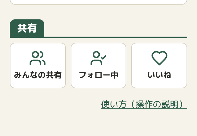 幅320pxのトップページ。見出し「共有」の下に、少しすき間を空けて、3つのタイルが1行に並ぶ