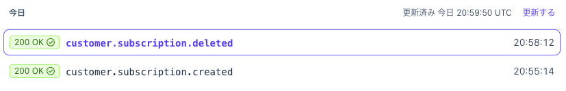 Stripe の Webhook の「イベントの配信」の画面。customer.subscription.deleted と customer.subscription.created が、どちらも 200 OK