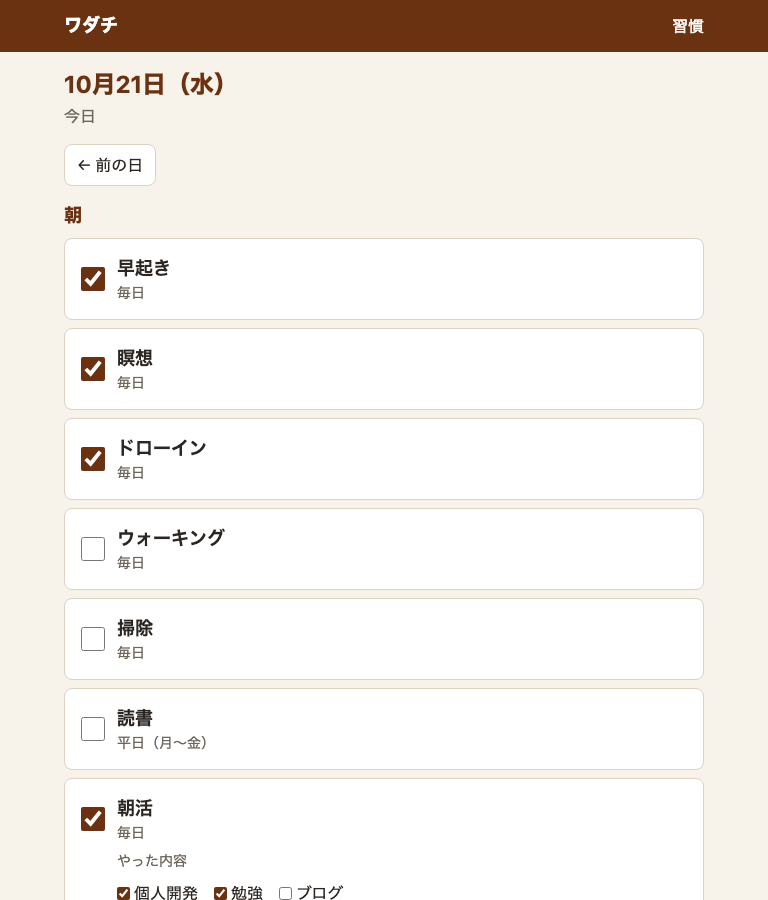 iPad mini の幅(768px)の記録の画面。スマホの幅より、カードが横に広い。見出し、前の日のリンク、朝のまとまりの習慣が並ぶ