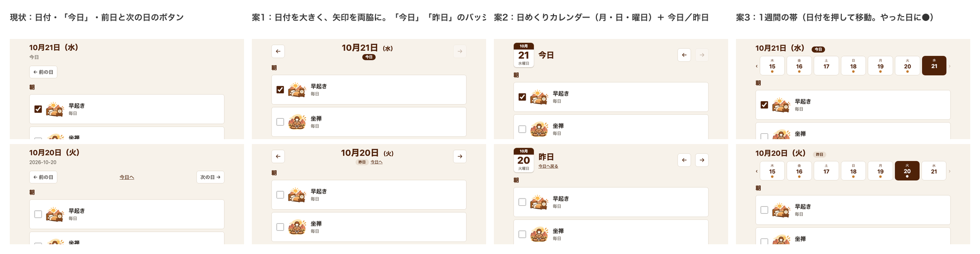 日付まわりの3案を並べた画像。現状、案1（矢印を両脇に）、案2（日めくり）、案3（1週間の帯）。上段が今日、下段が昨日