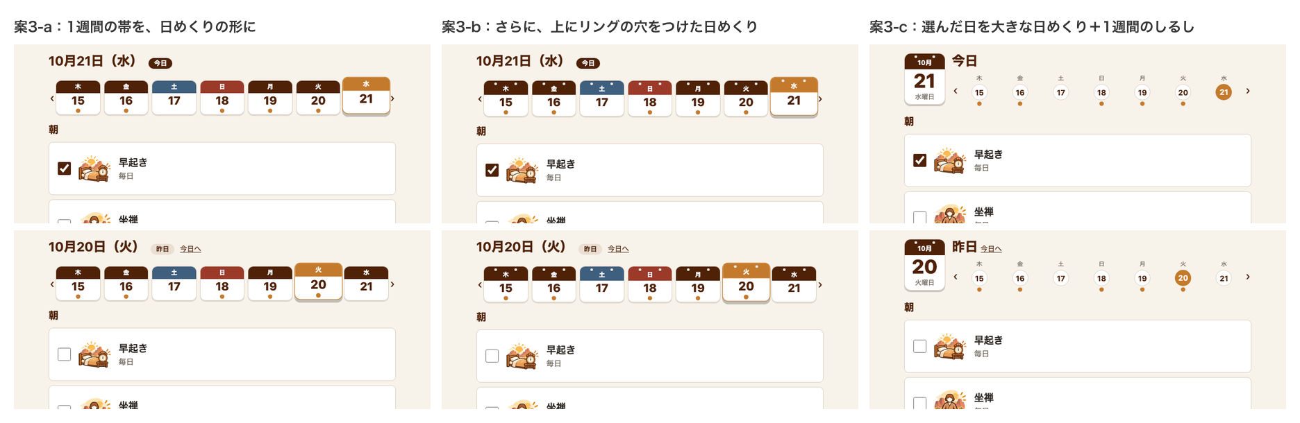 案3を日めくりの形にした3案。3-a（帯を日めくりの形に）、3-b（リングの穴つき）、3-c（選んだ日を大きな日めくりに）
