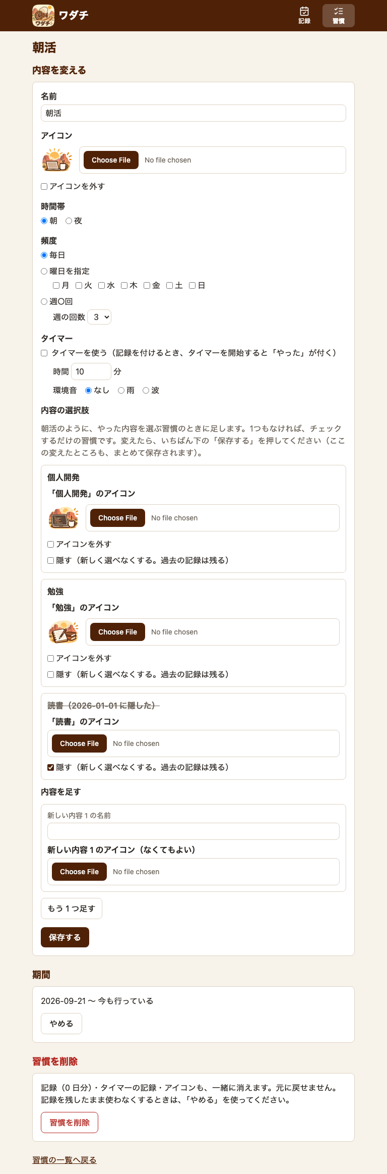 統合後の編集画面。名前から内容の選択肢まで1つのフォームに入り、一番下に「保存する」のボタンが1つだけある