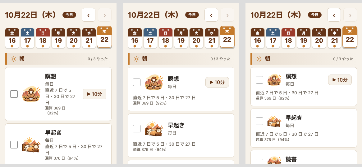 スマホ幅の記録の画面を3つ並べた画像。左が、積み上がりが名前の列の中で折り返している今の形。中が、積み上がりを1行目の下に、枠の幅いっぱいで出す案A。右が、案Aにアイコンを小さくした案B