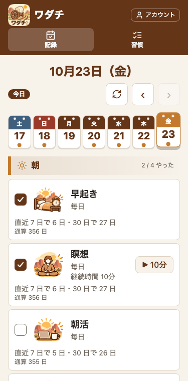 スマホ幅の記録の画面。1 行目に日付「10月23日（金）」がまん中に。2 行目の左に「今日」のバッジ、右に、ぐるぐるのアイコンの「読み直す」のボタンと、‹ › のボタン。その下に 1 週間の帯と、習慣のカード