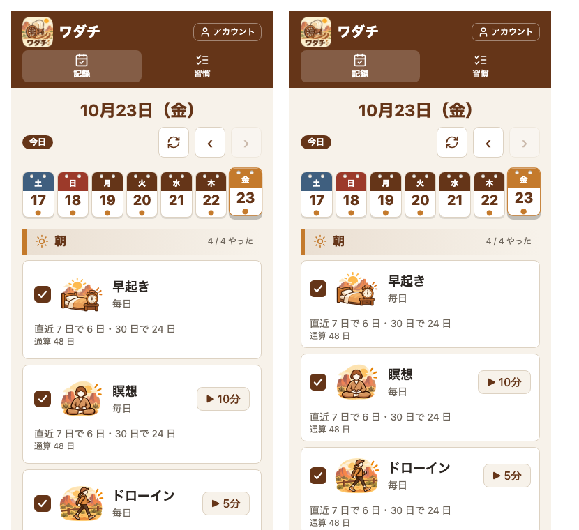 スマホ幅の記録の画面を 2 つ並べた画像。左が今の形で、習慣のカードの内側の余白が広い。右が案 C で、カードの上下の余白が狭く、同じ高さの画面に、習慣のカードが多く入っている