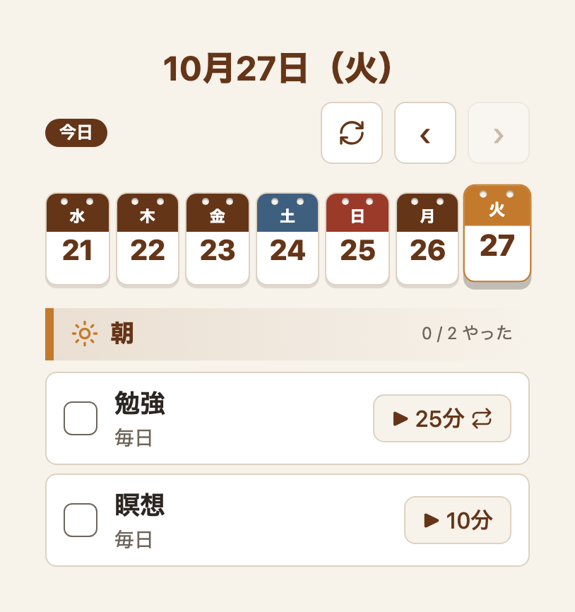 スマホの幅の記録の画面。「朝」の下に、「勉強 毎日」と右端に「▶ 25分」とくり返しの印のボタン、「瞑想 毎日」と右端に「▶ 10分」のボタン